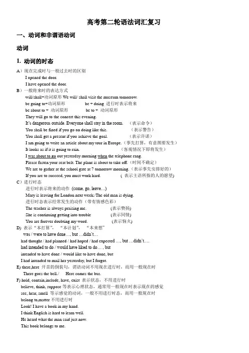 高考第二轮语法词汇复习非谓语