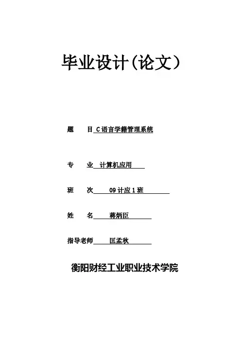 毕业设计_C语言学籍管理系统