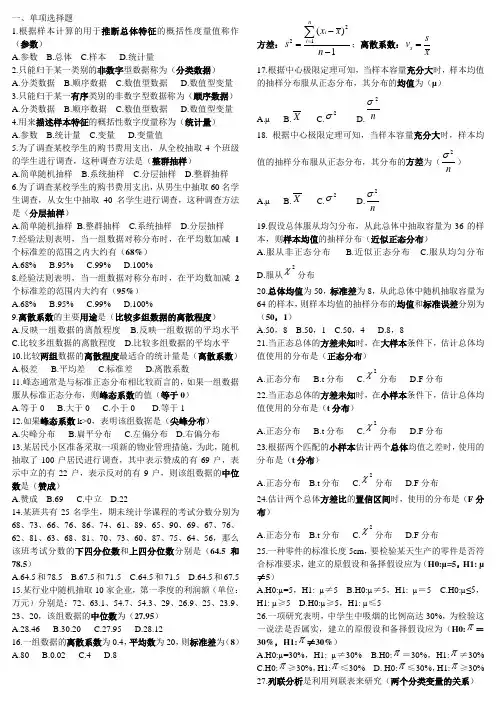 统计学练习题(含作业及非官方答案)(1)