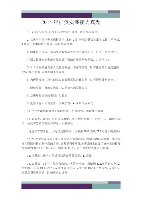 2014年护士执业资格考试真题及解析答案—实践能力(全)