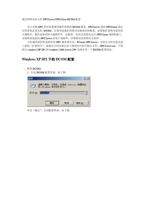 通过网络访问力控OPCServer_DCOM配置