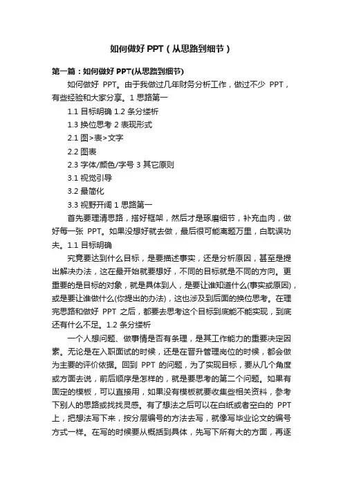 如何做好PPT（从思路到细节）