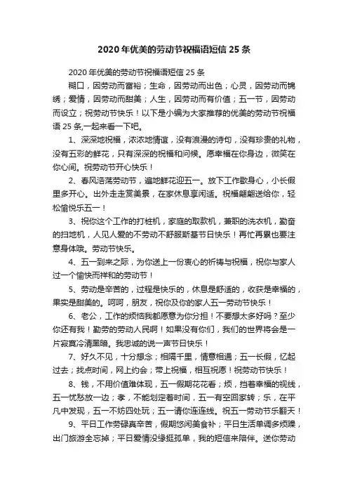 2020年优美的劳动节祝福语短信25条