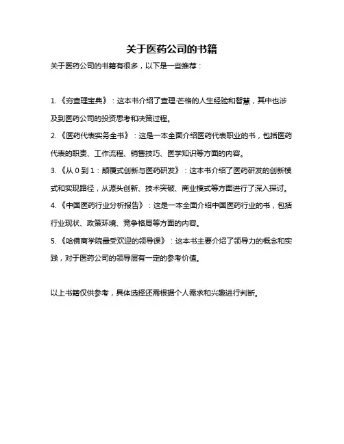 关于医药公司的书籍