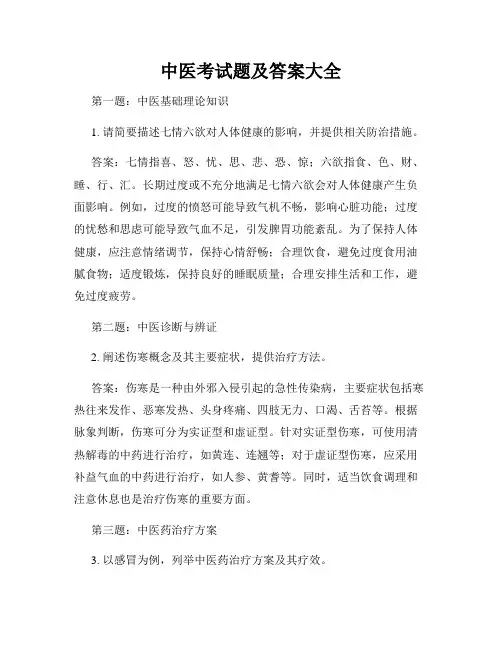 中医考试题及答案大全