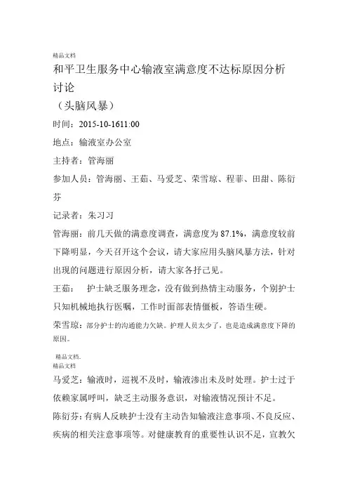 最新护理质量管理PDCA加鱼骨图案例分析资料