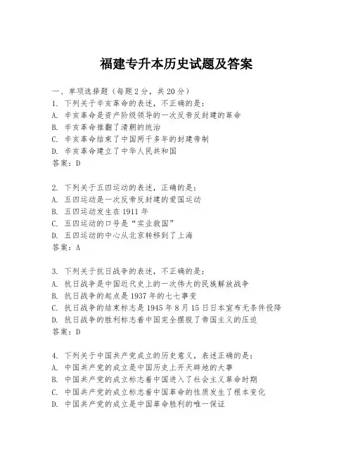 福建专升本历史试题及答案