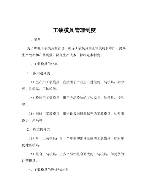 工装模具管理制度