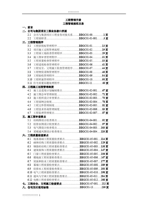 工程管理手册(万科)