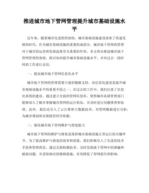 推进城市地下管网管理提升城市基础设施水平