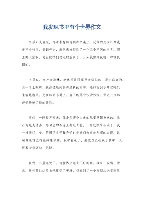 我发现书里有个世界作文