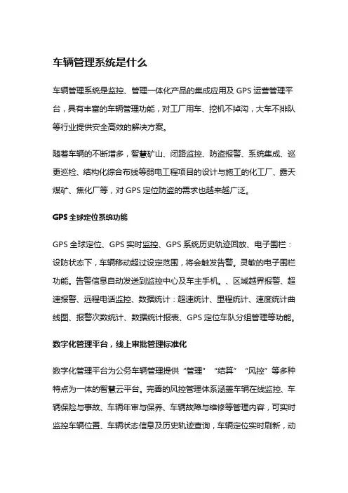 车辆管理系统是什么