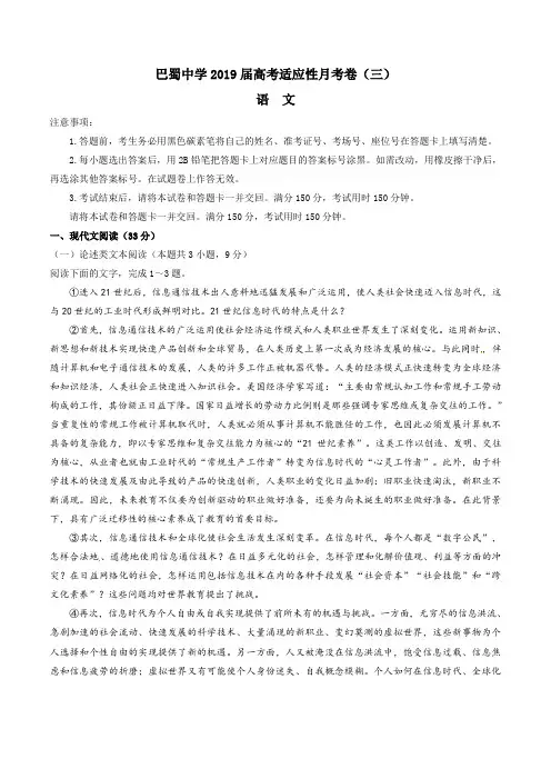 重庆市巴蜀中学2019届高三上学期第三次适应性月考语文试题及答案