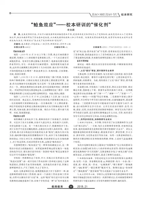 “鲶鱼效应”——校本研训的“催化剂”