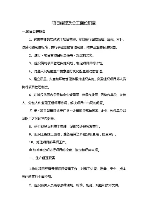 项目经理及总工岗位职责