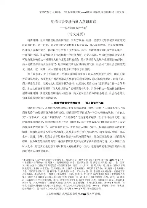 明清社会变迁与商人意识形态