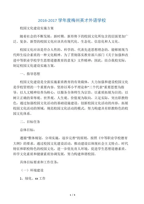 2017年学校校园文化建设实施方案