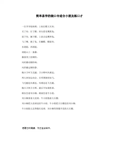 简单易学的绕口令适合小朋友练口才