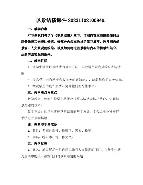 以景结情课件20231102100940.