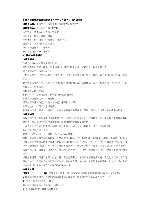 杜郎口中学的教学基本模式