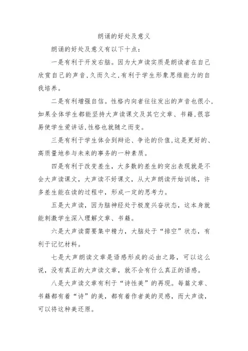 朗诵的好处及意义