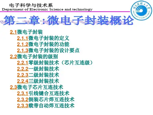 第二章 微电子封装概论(1)