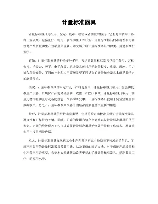 计量标准器具