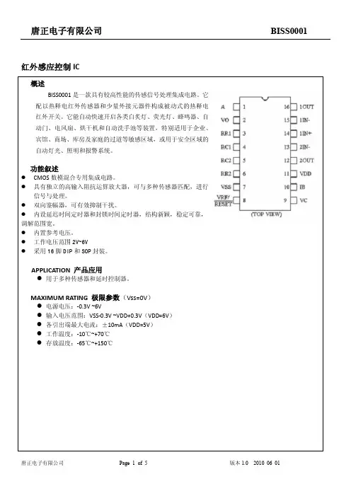 红外感应芯片BISS0001使用说明