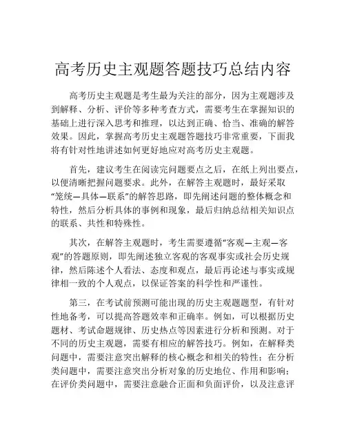 高考历史主观题答题技巧总结内容