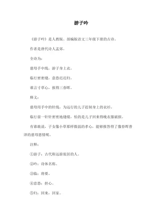 游子吟几年级的古诗