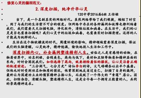 《逍遥游》深度扫描,纯净升华心灵修复心灵的漏洞范文