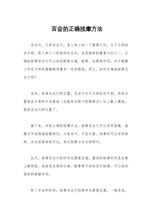 百会的正确按摩方法