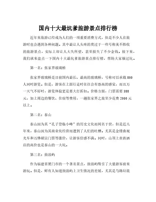 国内最坑的十大旅游景点