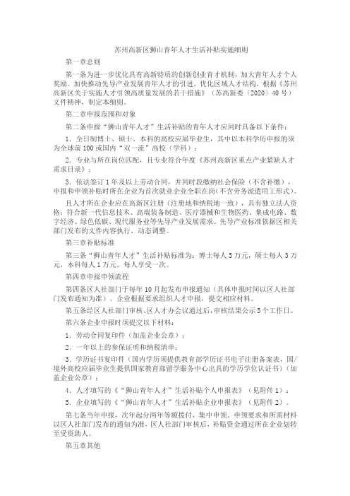 苏州高新区狮山青年人才生活补贴实施细则