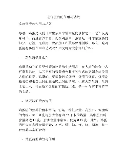 吃鸡蛋清的作用与功效