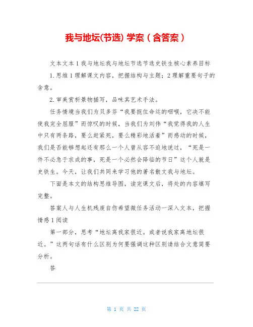 我与地坛(节选) 学案(含答案)
