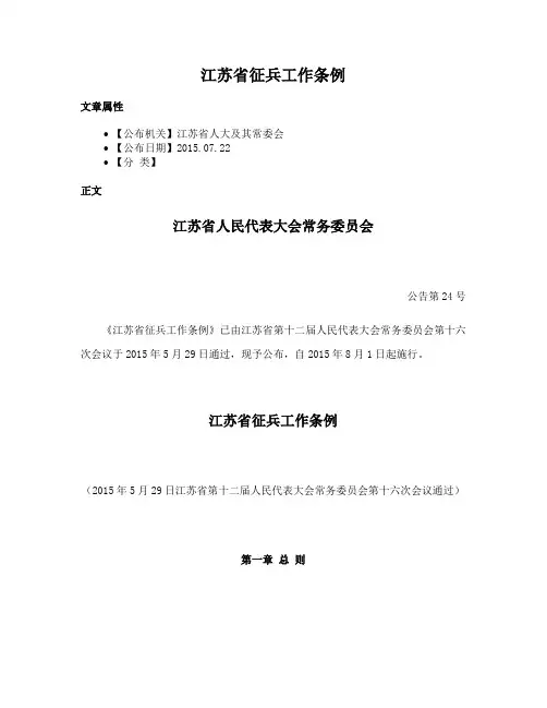 江苏省征兵工作条例
