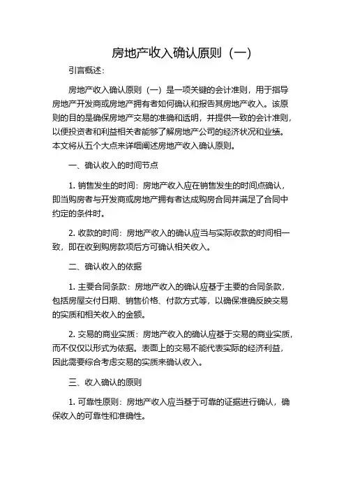 房地产收入确认原则(一)