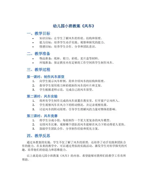 幼儿园小班教案《风车》