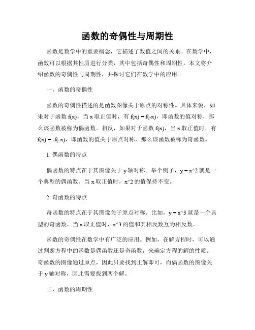 函数的奇偶性与周期性