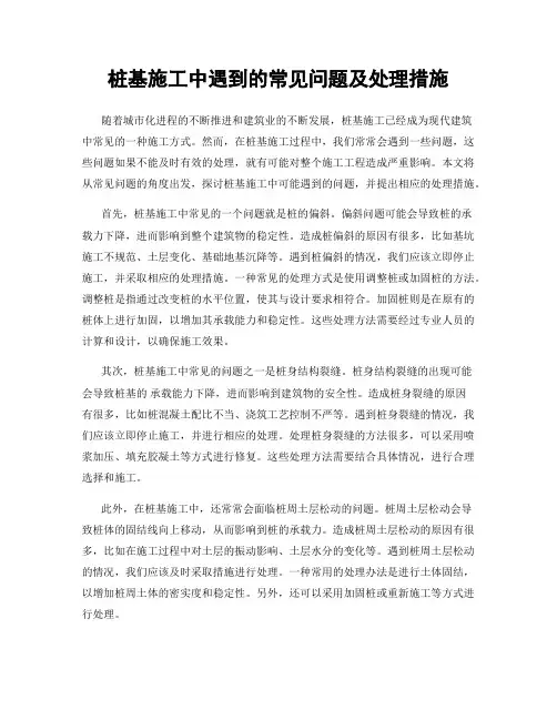 桩基施工中遇到的常见问题及处理措施