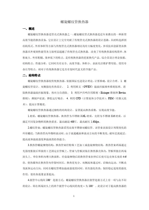 螺旋螺纹管换热器
