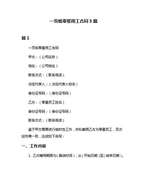 一页纸零星用工合同3篇