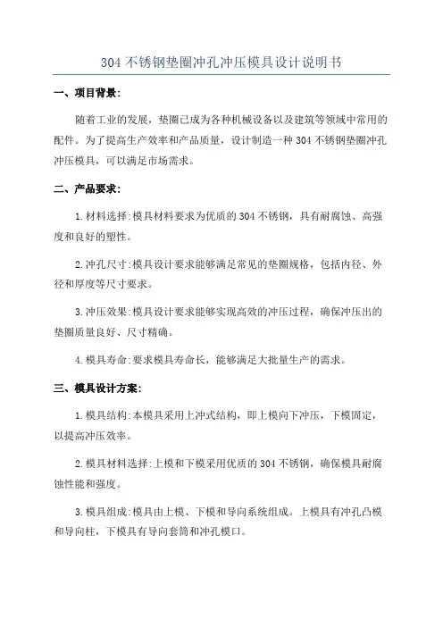 304不锈钢垫圈冲孔冲压模具设计说明书