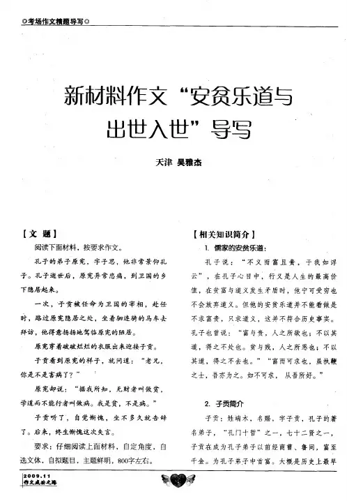新材料作文“安贫乐道与出世入世”导写