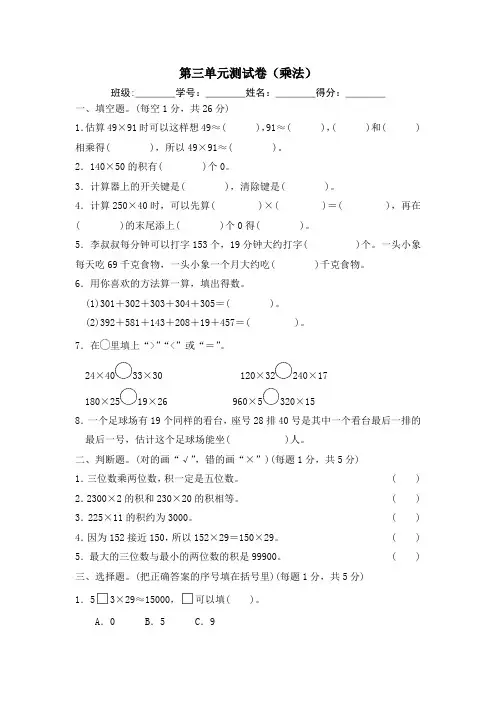 北师大版数学四年级上册 第三单元测试卷(乘法)(含答案)