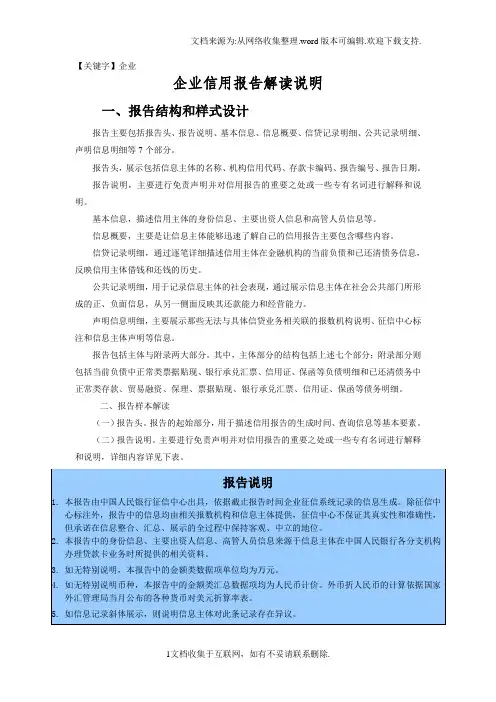 【企业】企业信用报告解读说明
