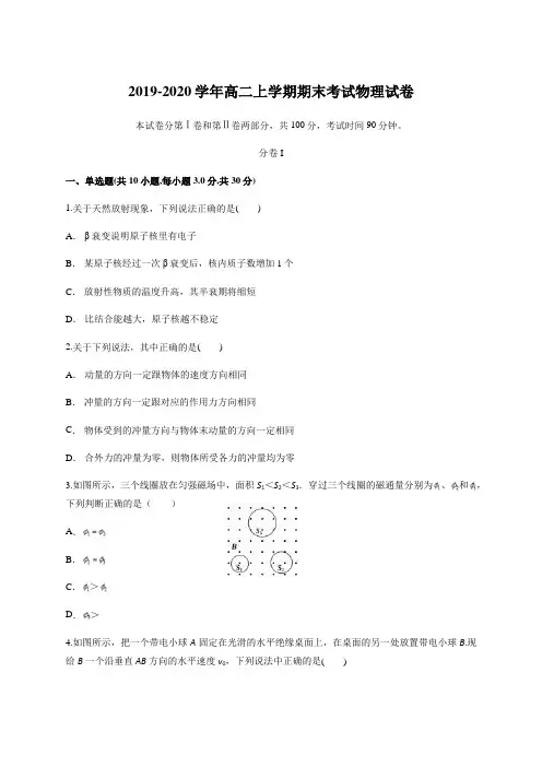 2019-2020学年高二上学期期末考试物理试卷附解答