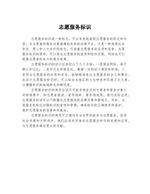 志愿服务标识