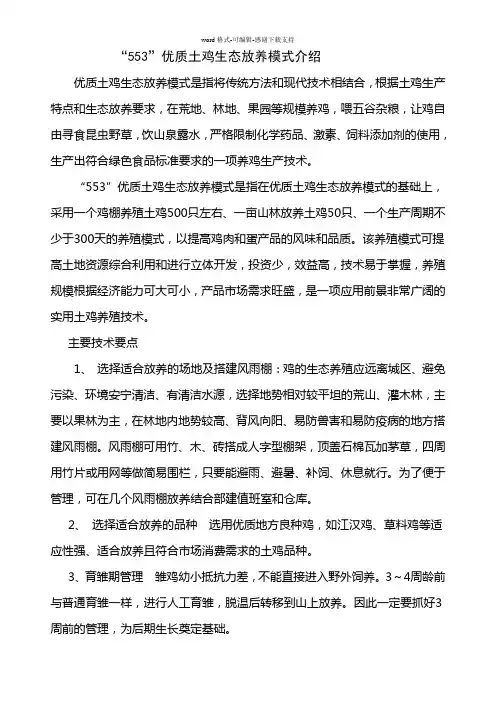 553土鸡养殖模式介绍